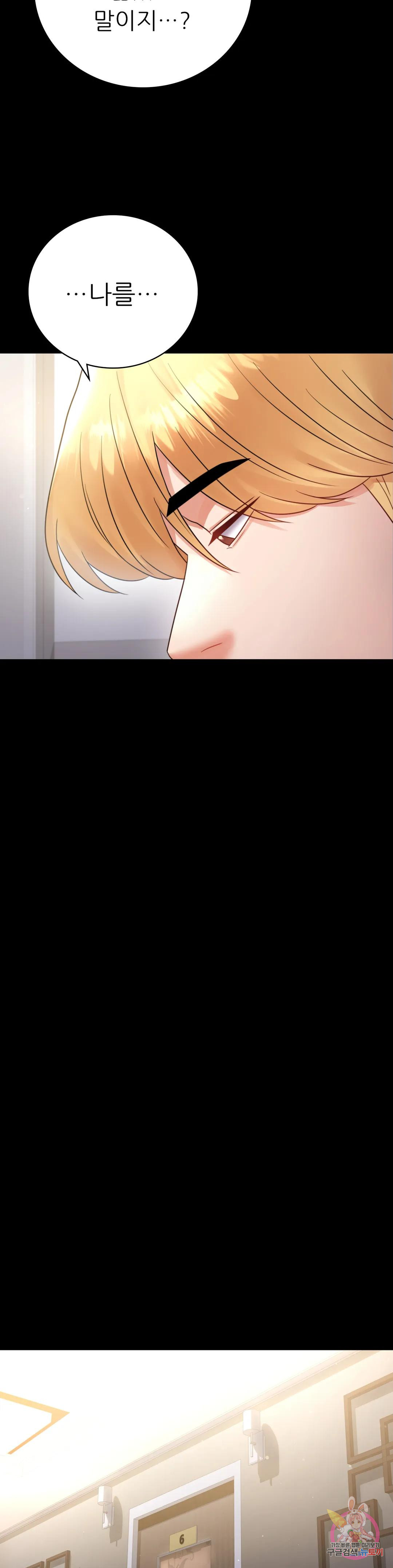 Introduction to an affair Raw Chapter 72 Page 18
