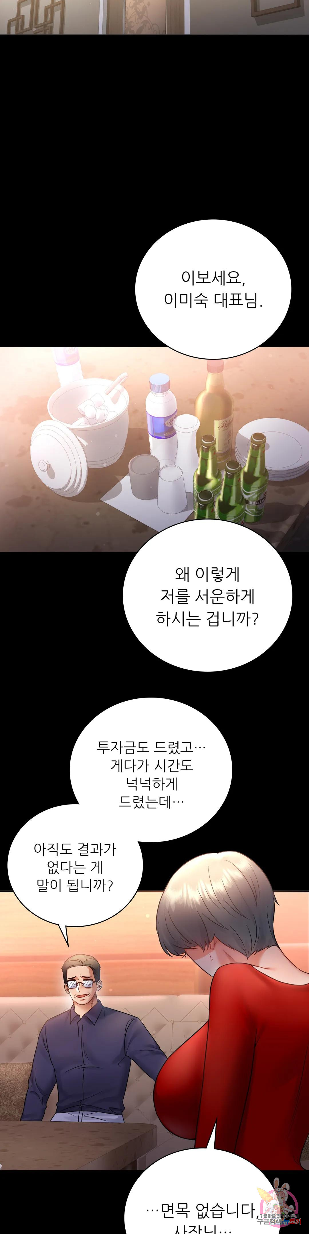 Introduction to an affair Raw Chapter 72 Page 19