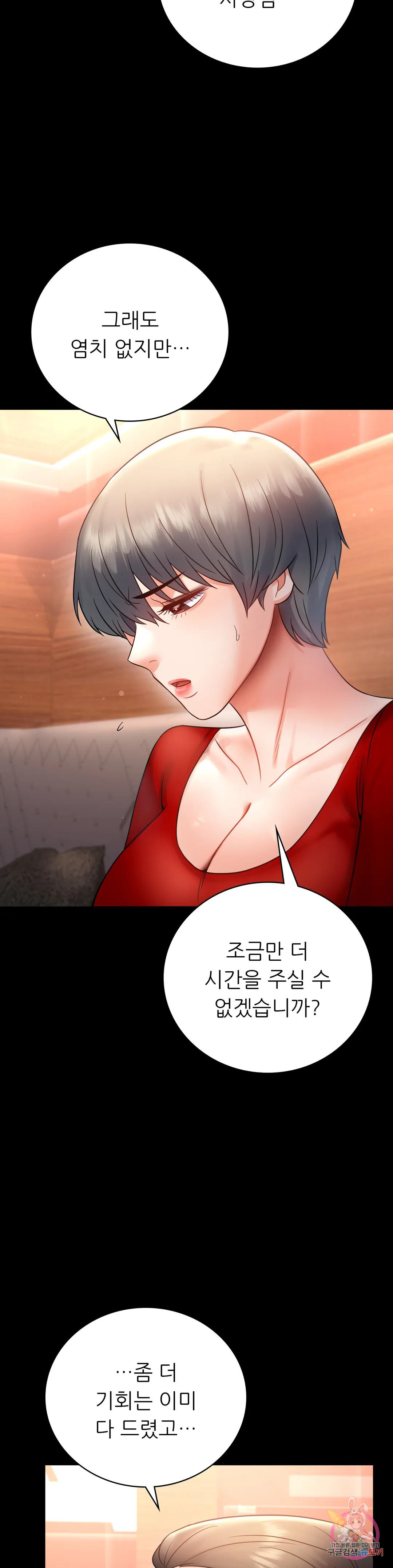 Introduction to an affair Raw Chapter 72 Page 20