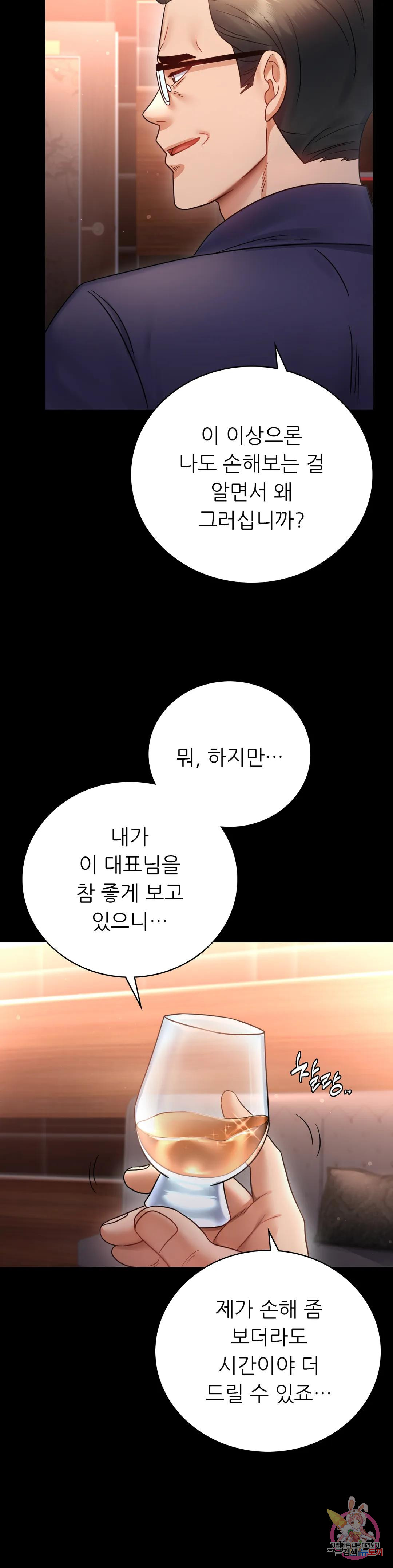 Introduction to an affair Raw Chapter 72 Page 21