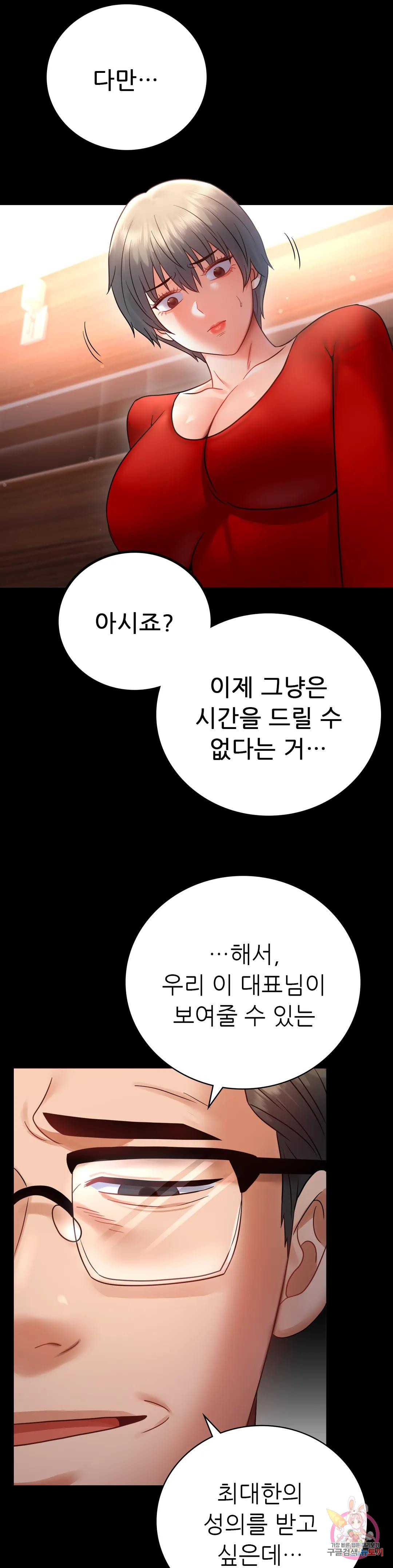 Introduction to an affair Raw Chapter 72 Page 22