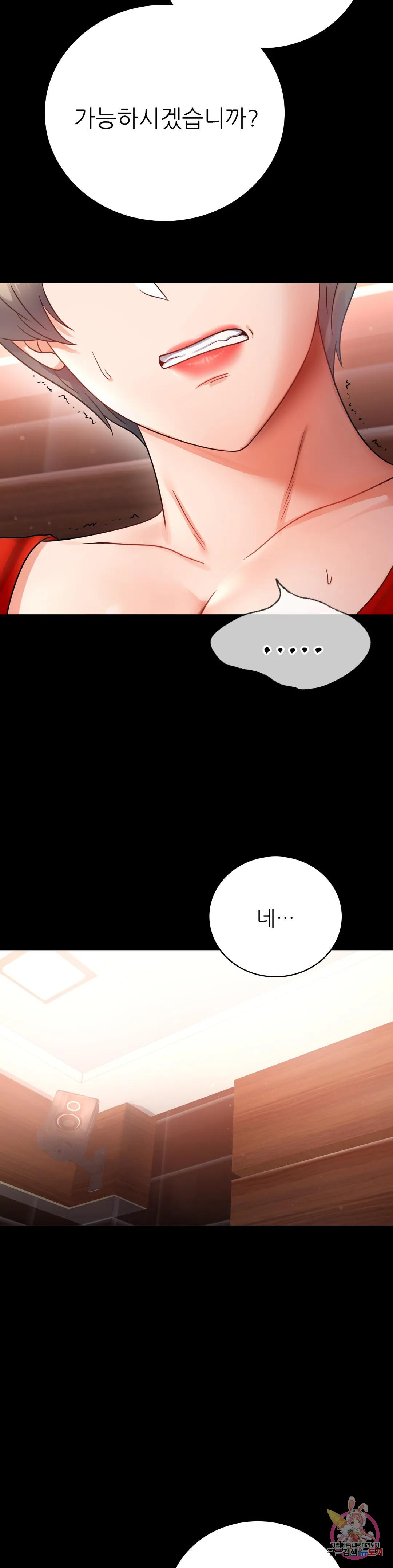 Introduction to an affair Raw Chapter 72 Page 23