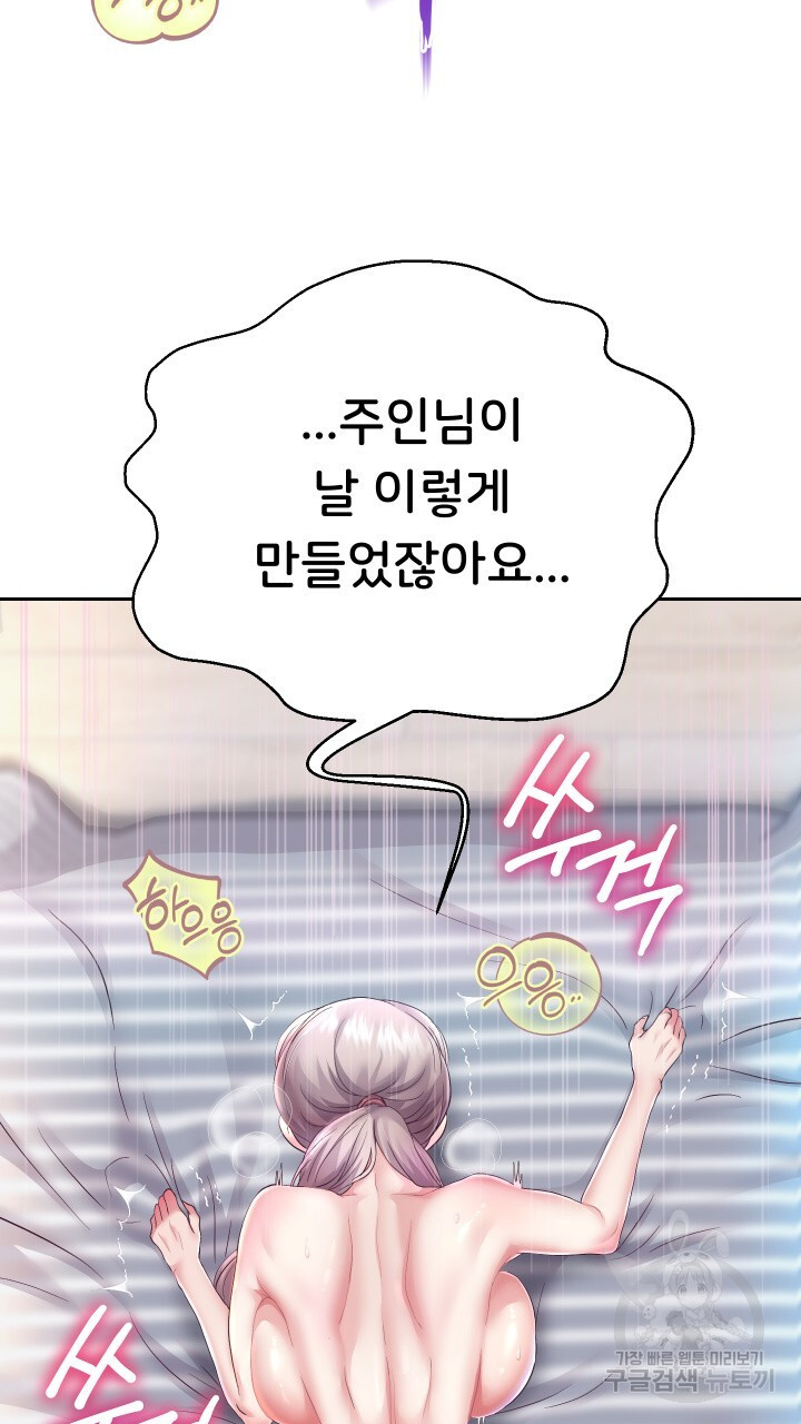 Let me be born as an heir raw Chapter 28 Page 71