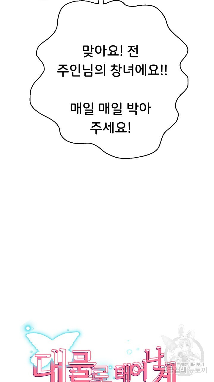 Let me be born as an heir raw Chapter 29 Page 5