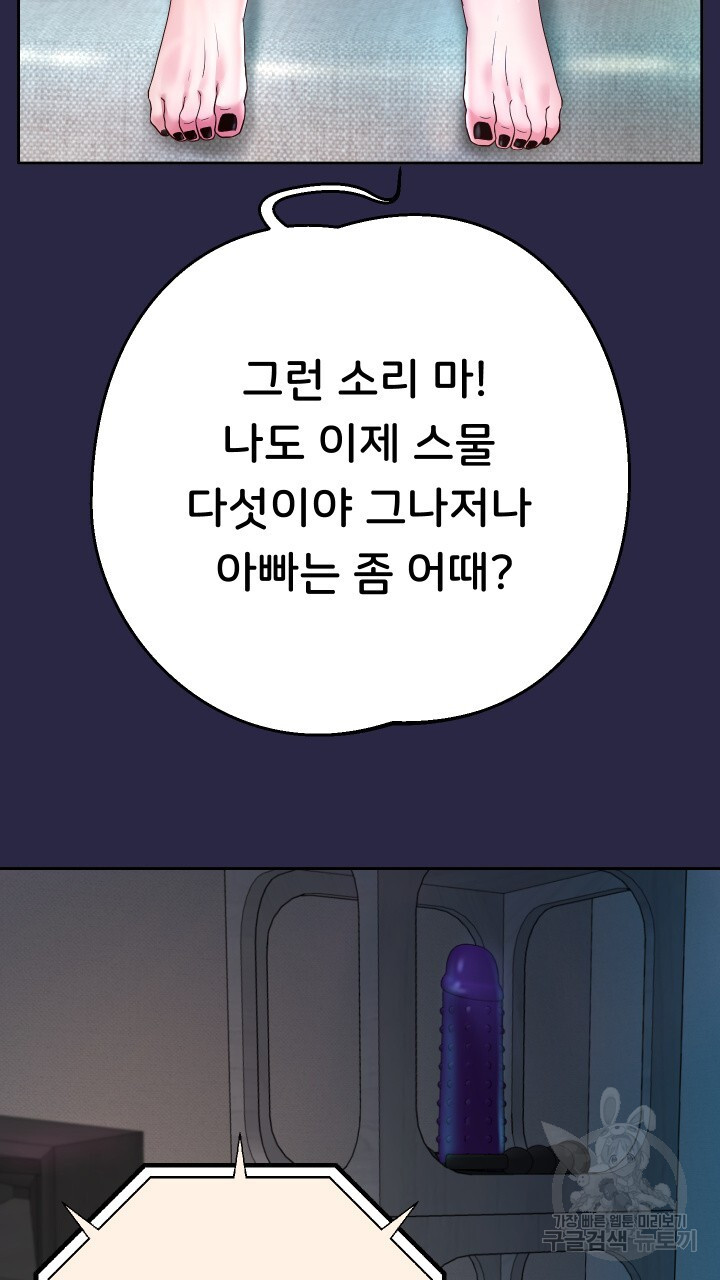 Let me be born as an heir raw Chapter 29 Page 79