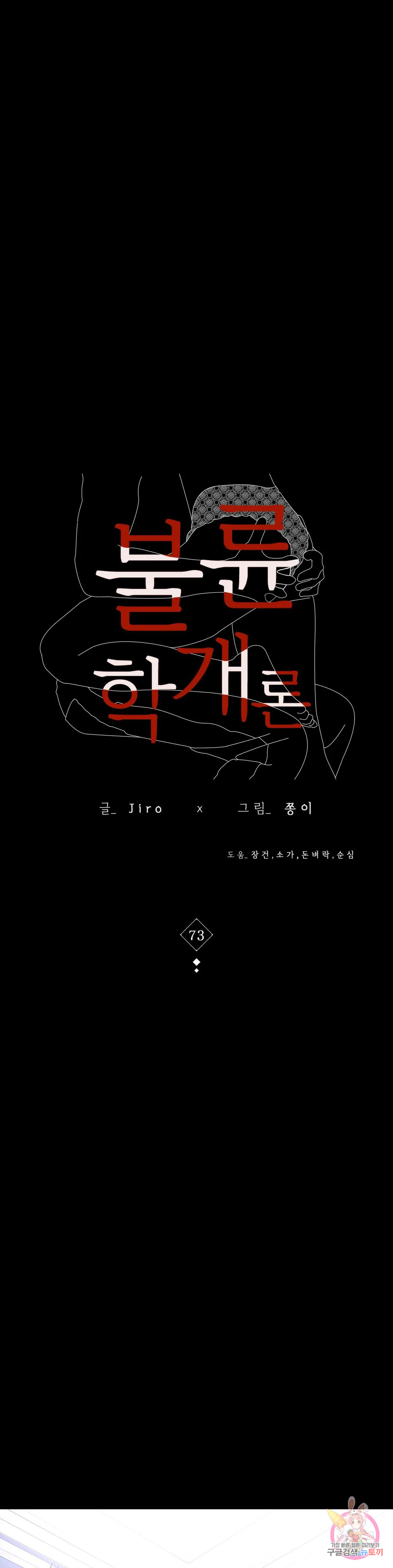 Introduction to an affair Raw Chapter 73 Page 4