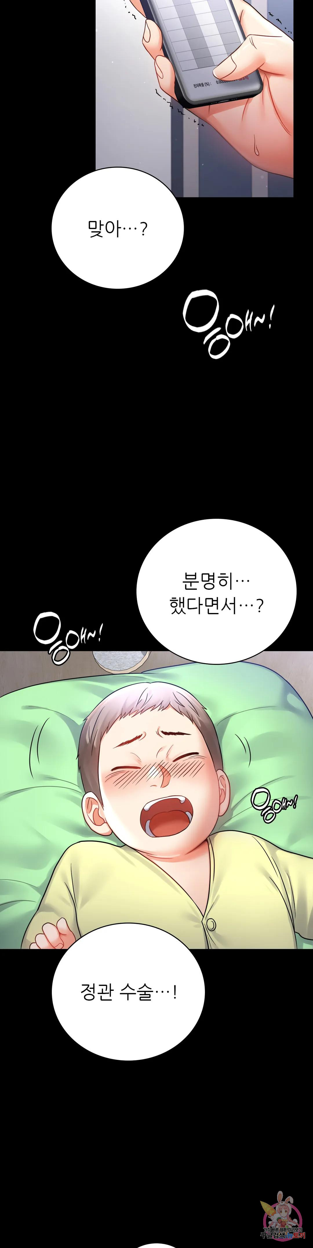 Introduction to an affair Raw Chapter 73 Page 6