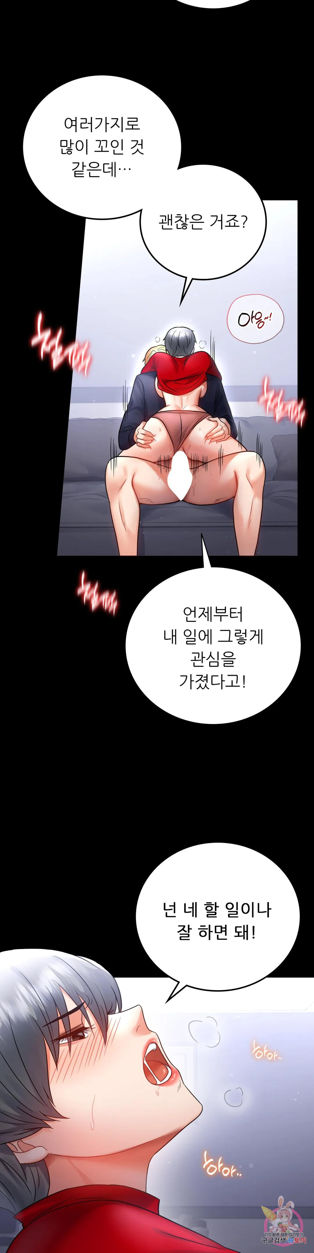 Introduction to an affair Raw Chapter 73 Page 11