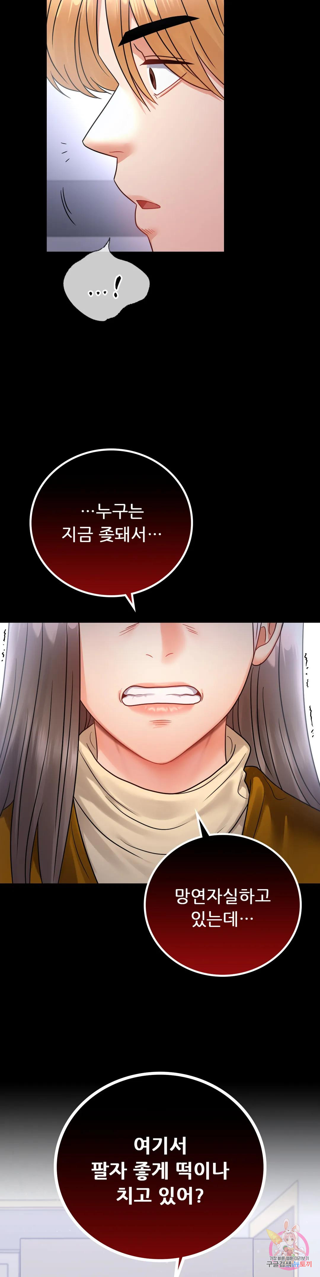Introduction to an affair Raw Chapter 73 Page 14