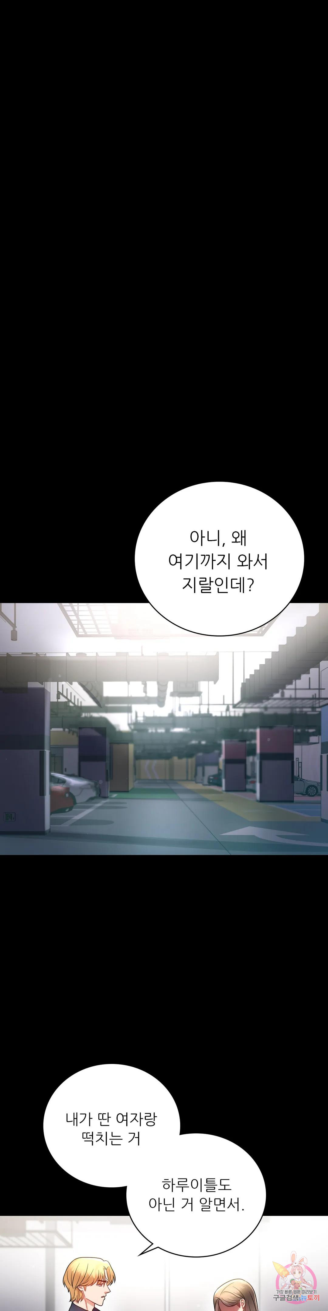 Introduction to an affair Raw Chapter 73 Page 17