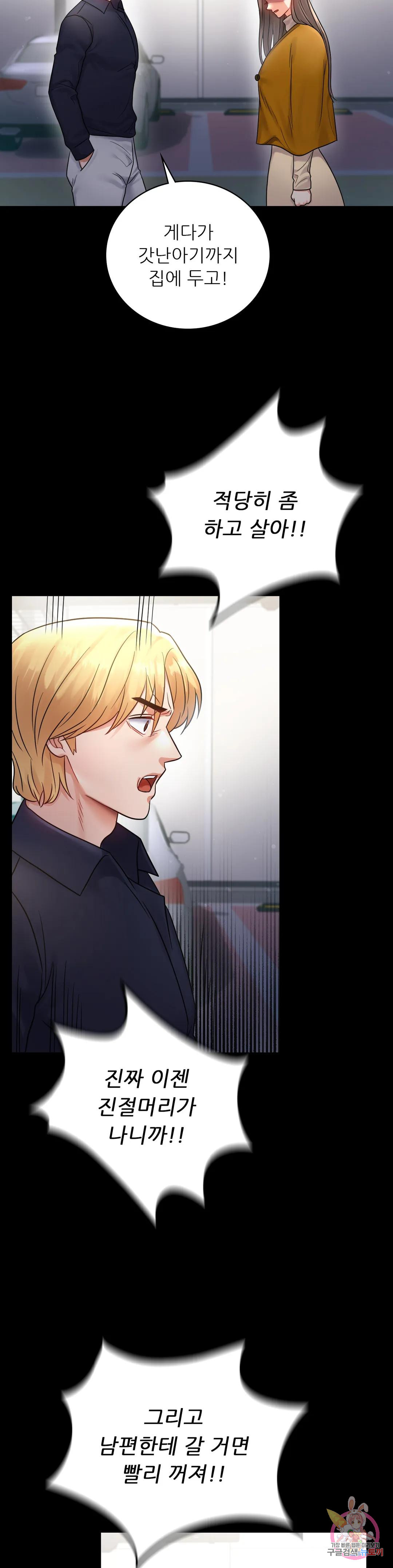 Introduction to an affair Raw Chapter 73 Page 18