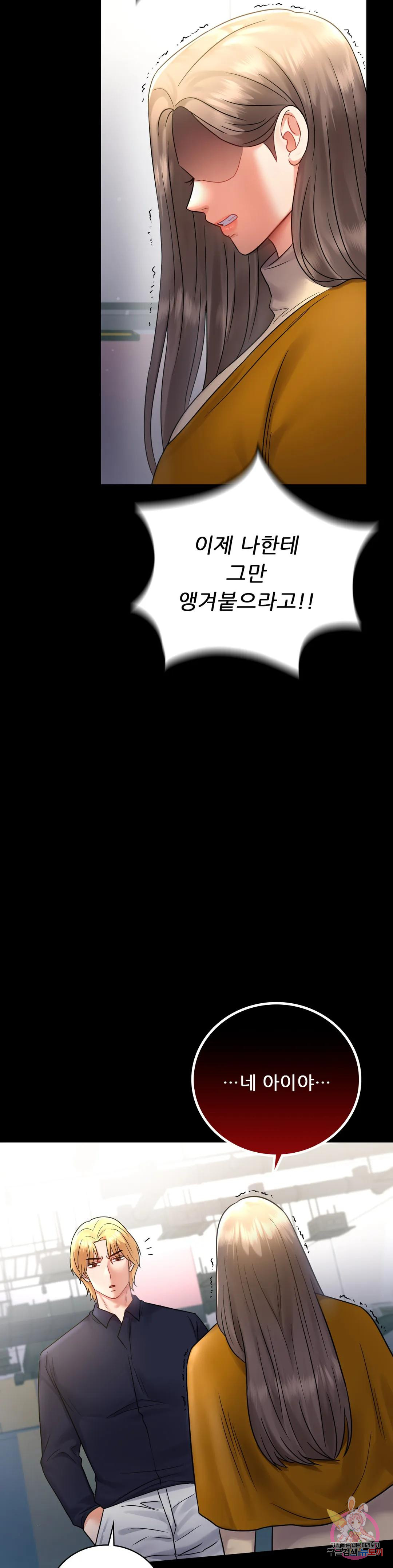 Introduction to an affair Raw Chapter 73 Page 19
