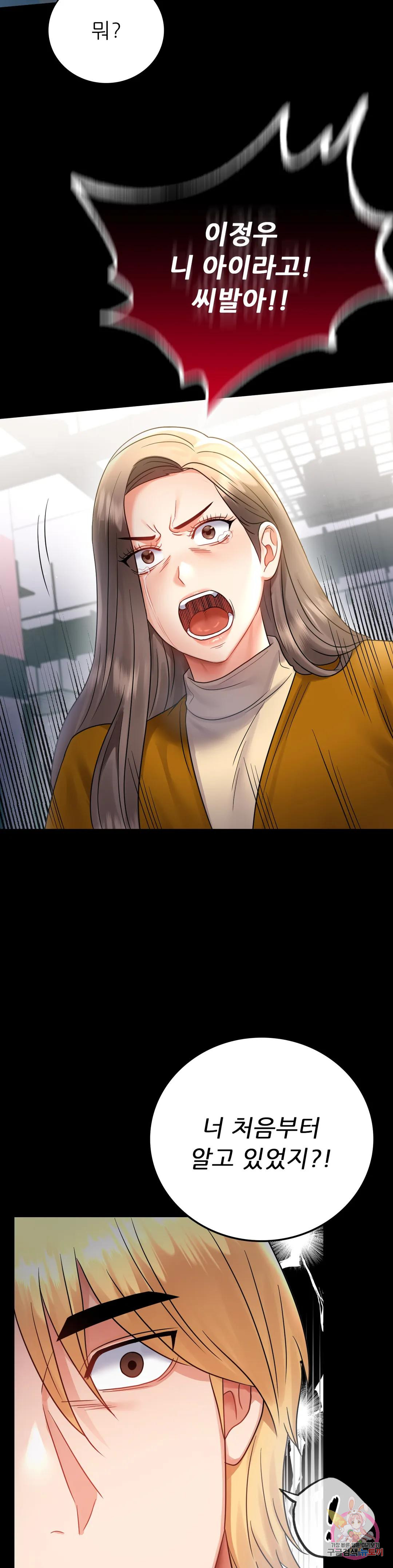 Introduction to an affair Raw Chapter 73 Page 20
