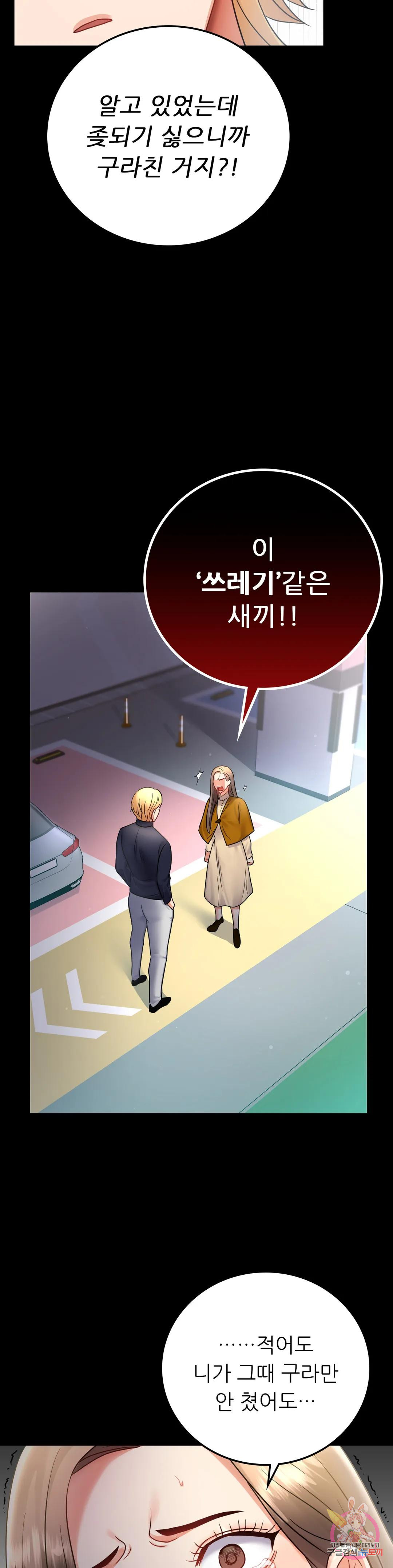 Introduction to an affair Raw Chapter 73 Page 21