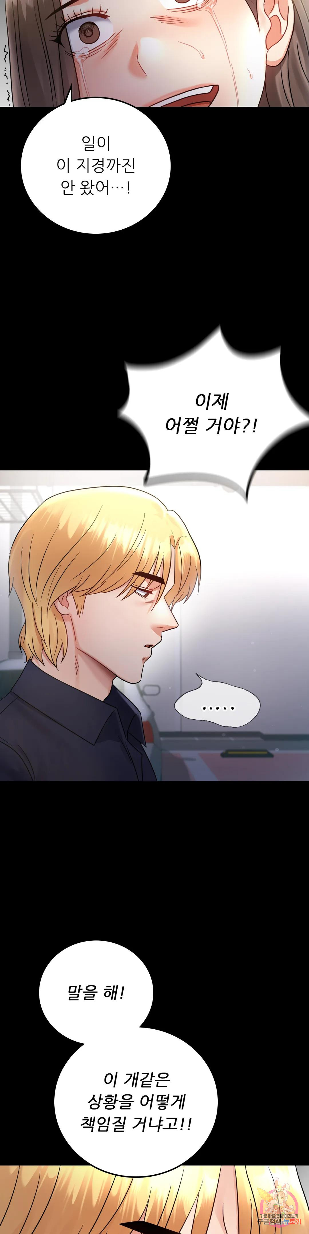 Introduction to an affair Raw Chapter 73 Page 22
