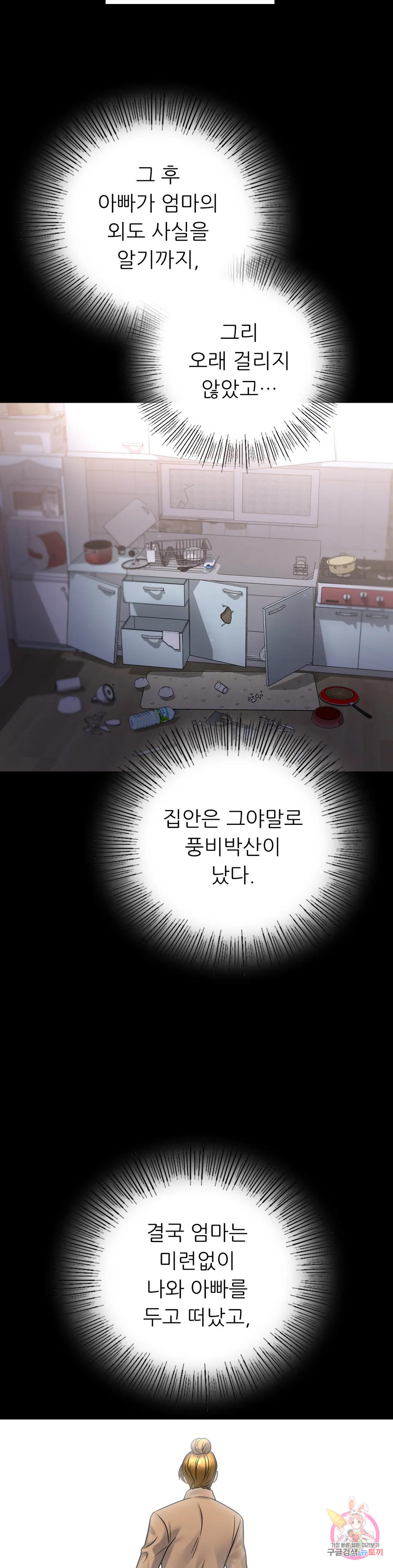 Introduction to an affair Raw Chapter 73 Page 29