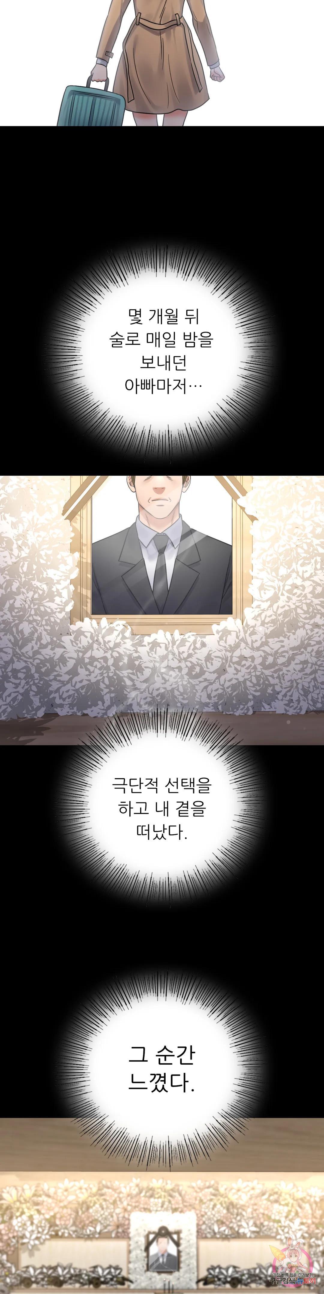 Introduction to an affair Raw Chapter 73 Page 30