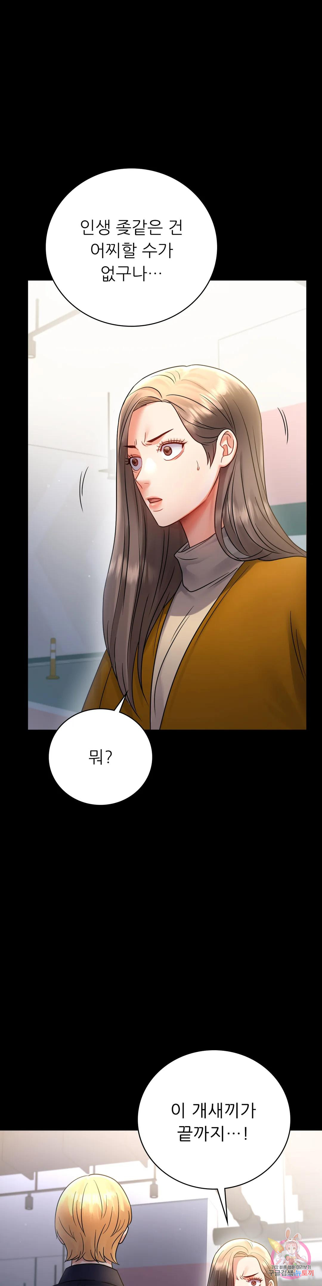 Introduction to an affair Raw Chapter 73 Page 33