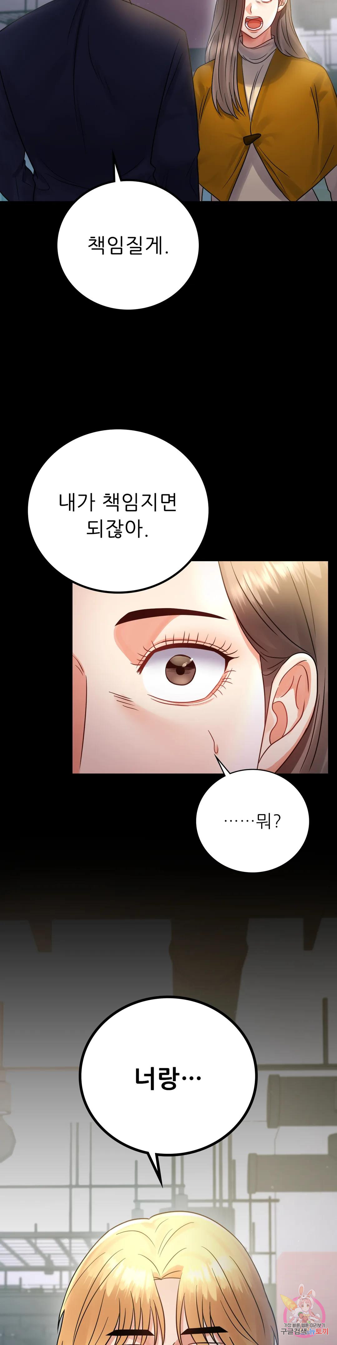 Introduction to an affair Raw Chapter 73 Page 34