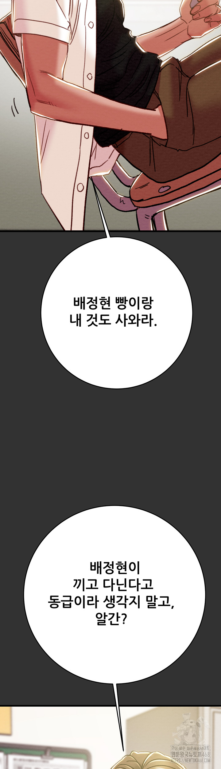The Man Who Devours Raw Chapter 51 Page 64