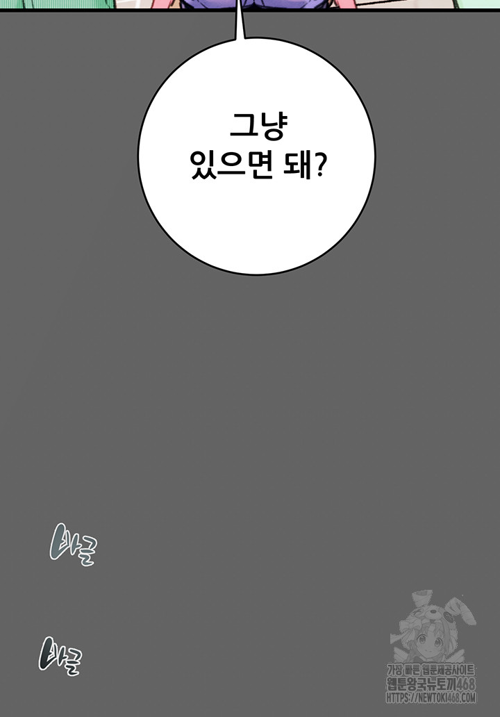 The Man Who Devours Raw Chapter 51 Page 70