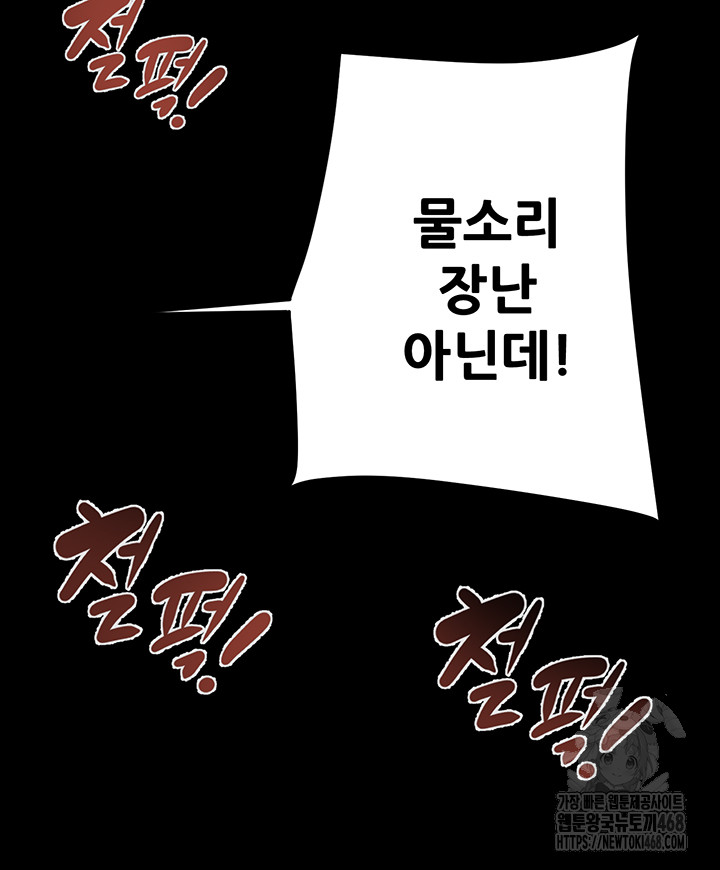 The Man Who Devours Raw Chapter 52 Page 26