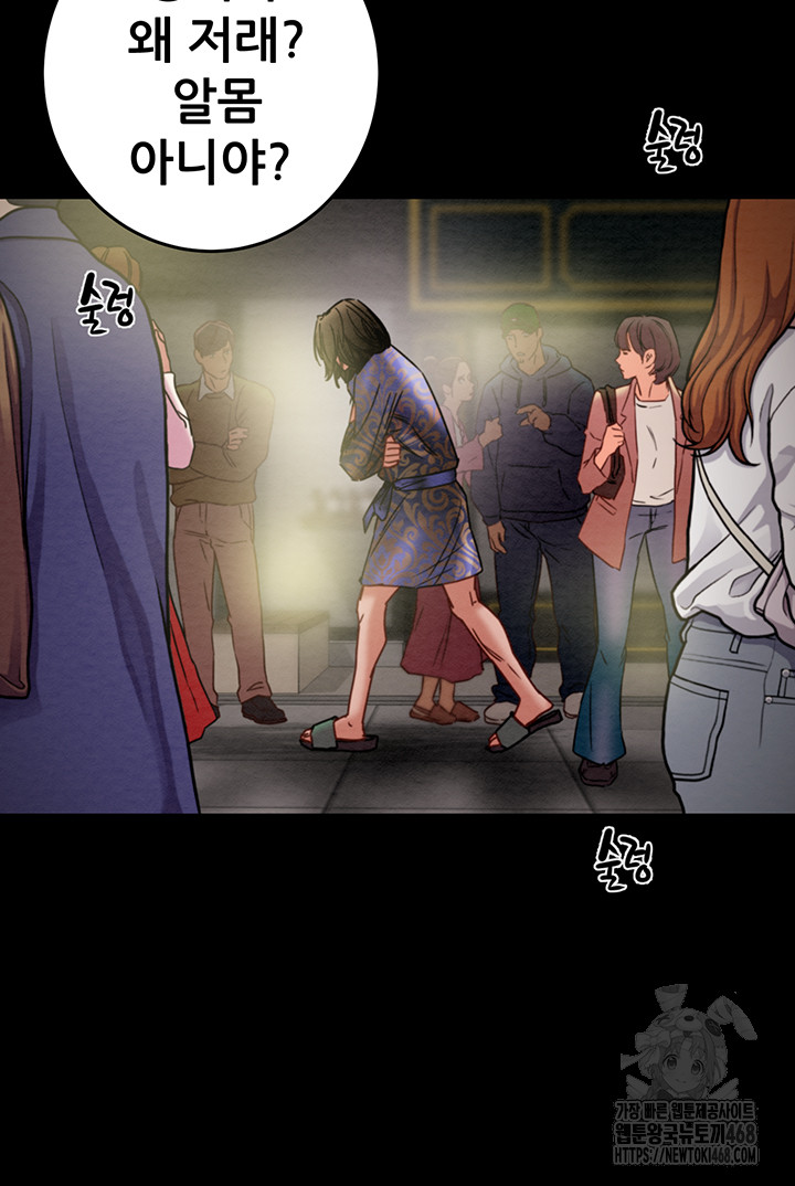 The Man Who Devours Raw Chapter 53 Page 37