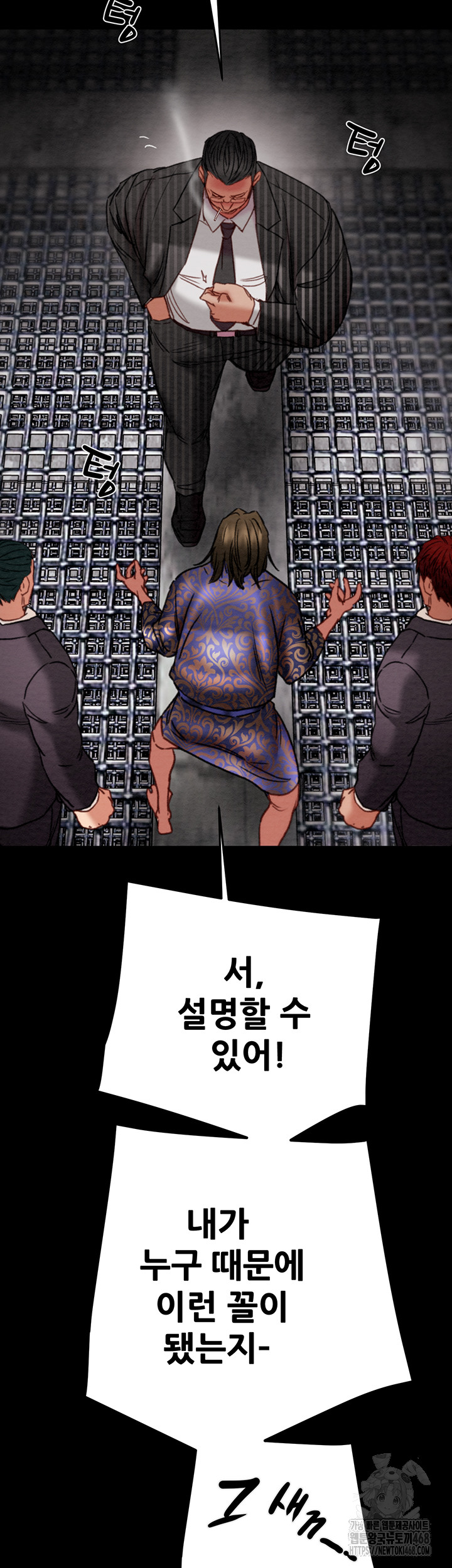 The Man Who Devours Raw Chapter 53 Page 53