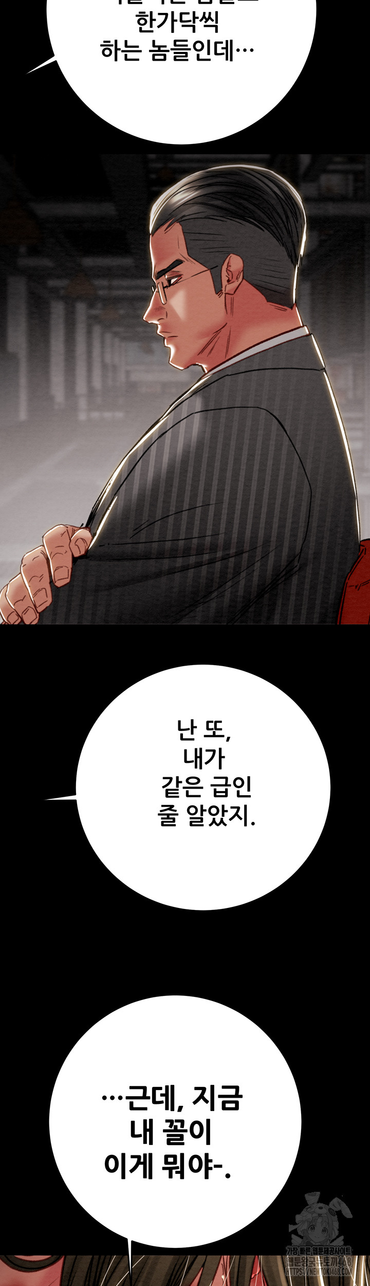 The Man Who Devours Raw Chapter 53 Page 71