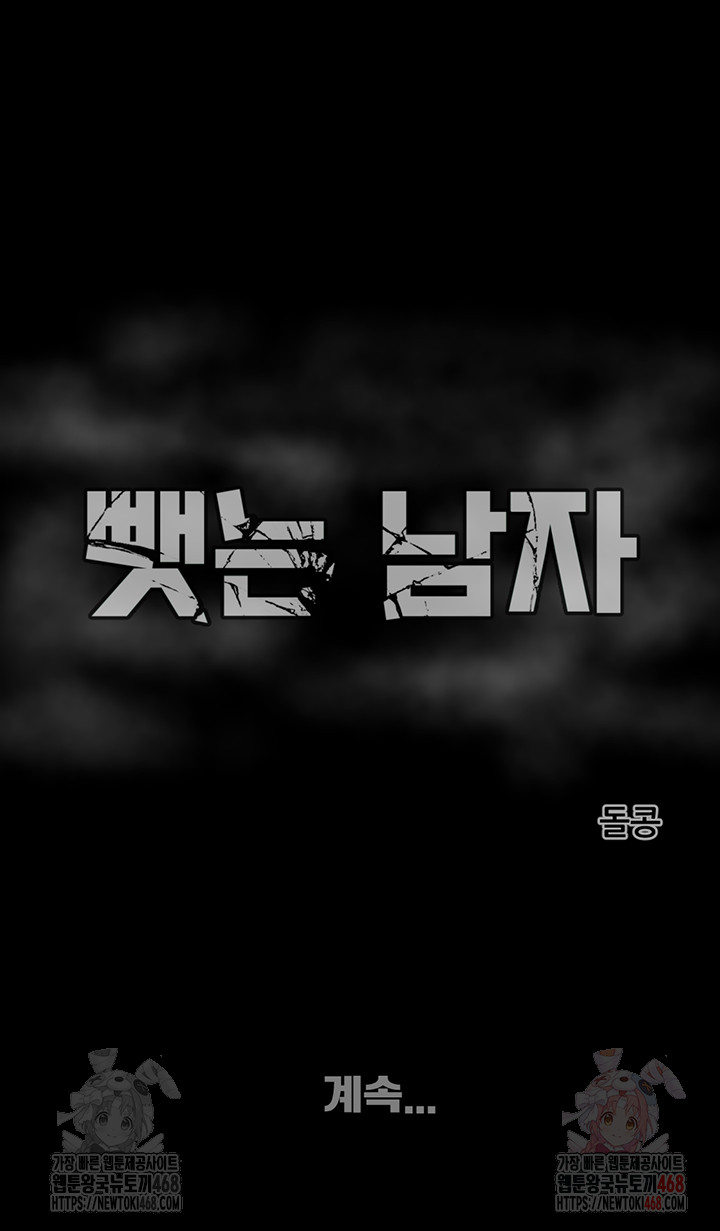 The Man Who Devours Raw Chapter 54 Page 77