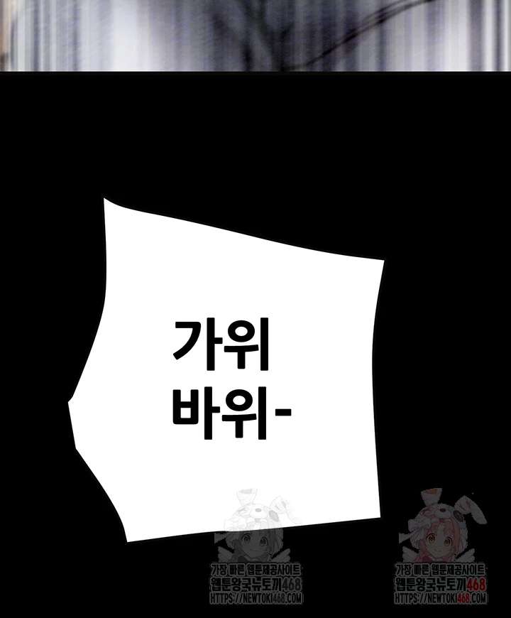 The Man Who Devours Raw Chapter 55 Page 5