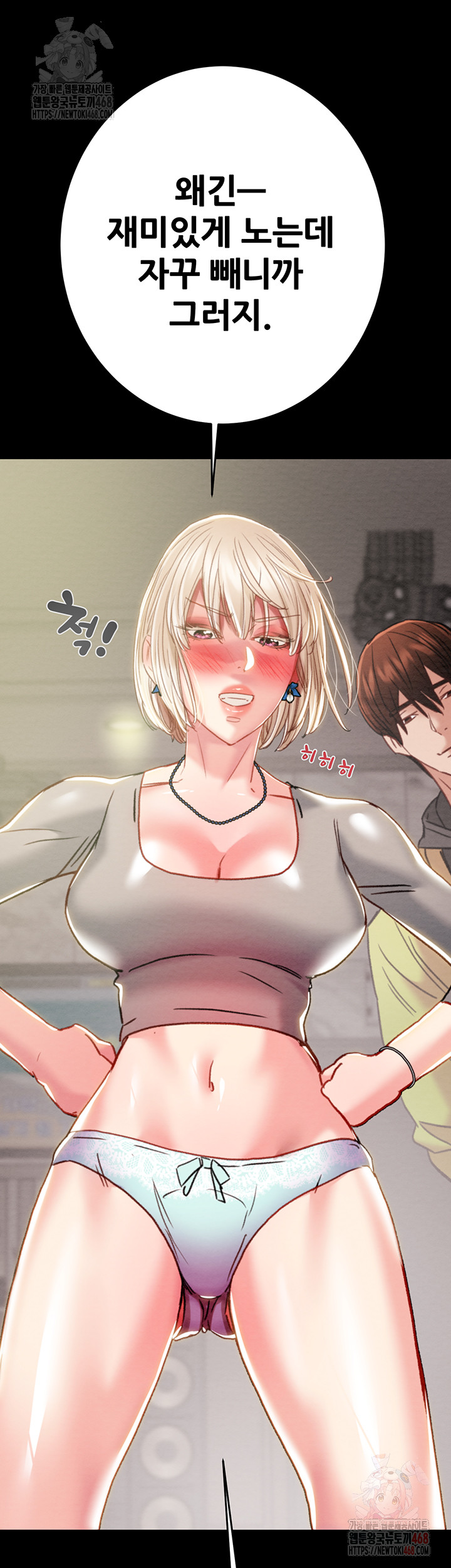 The Man Who Devours Raw Chapter 55 Page 15