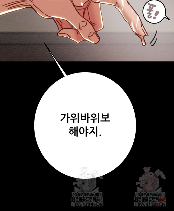 The Man Who Devours Raw Chapter 55 Page 51