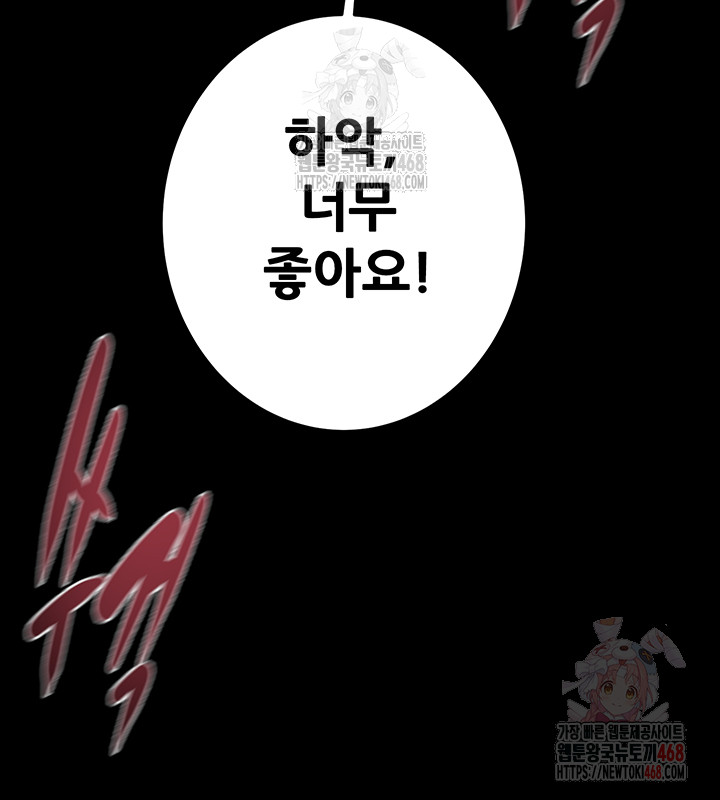 The Man Who Devours Raw Chapter 56 Page 48