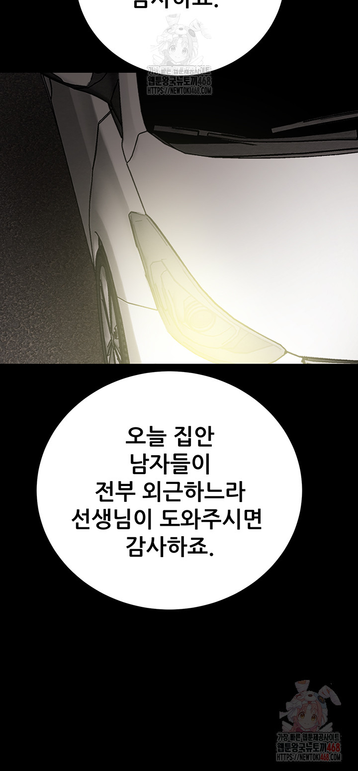 The Man Who Devours Raw Chapter 57 Page 80