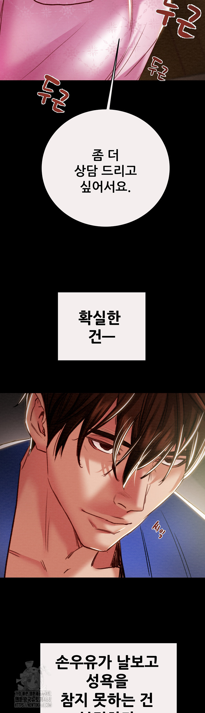 The Man Who Devours Raw Chapter 58 Page 71