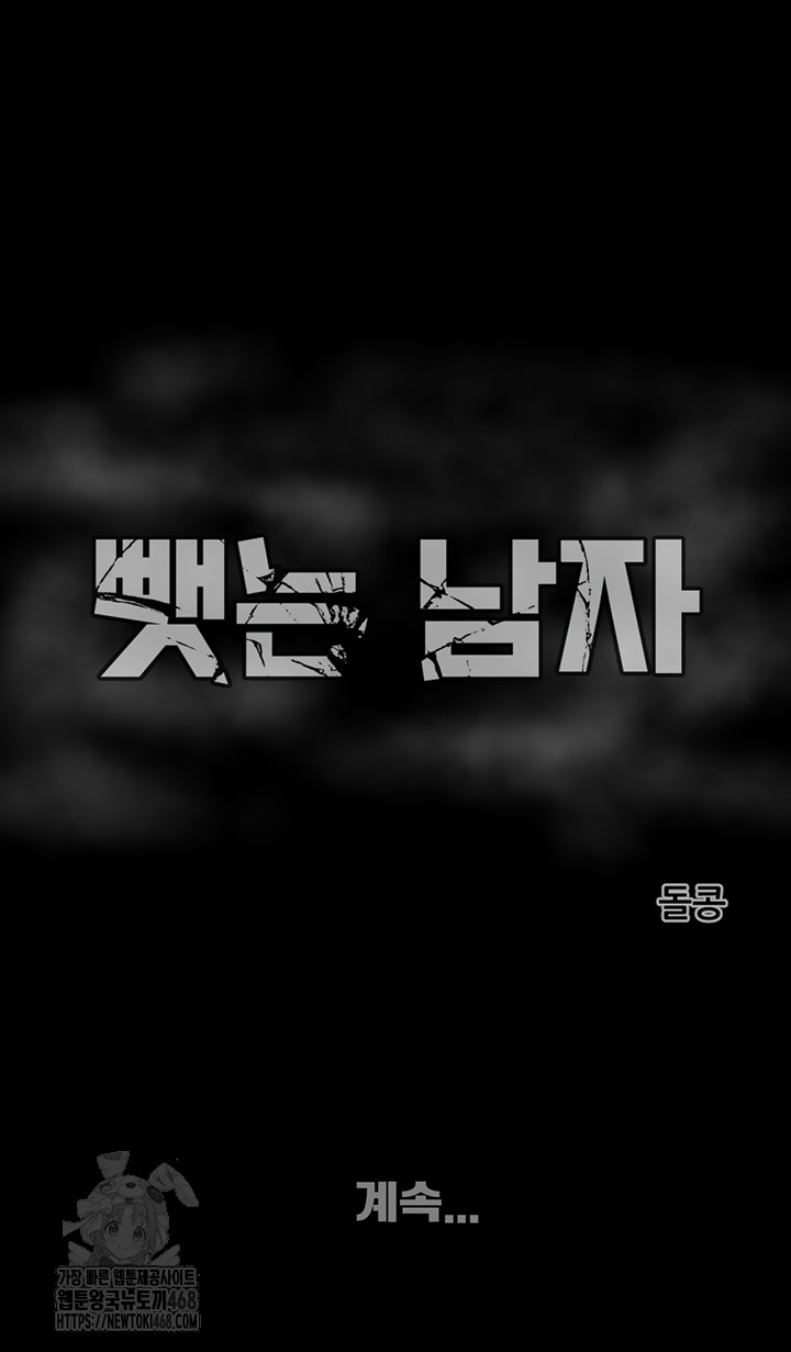 The Man Who Devours Raw Chapter 60 Page 76