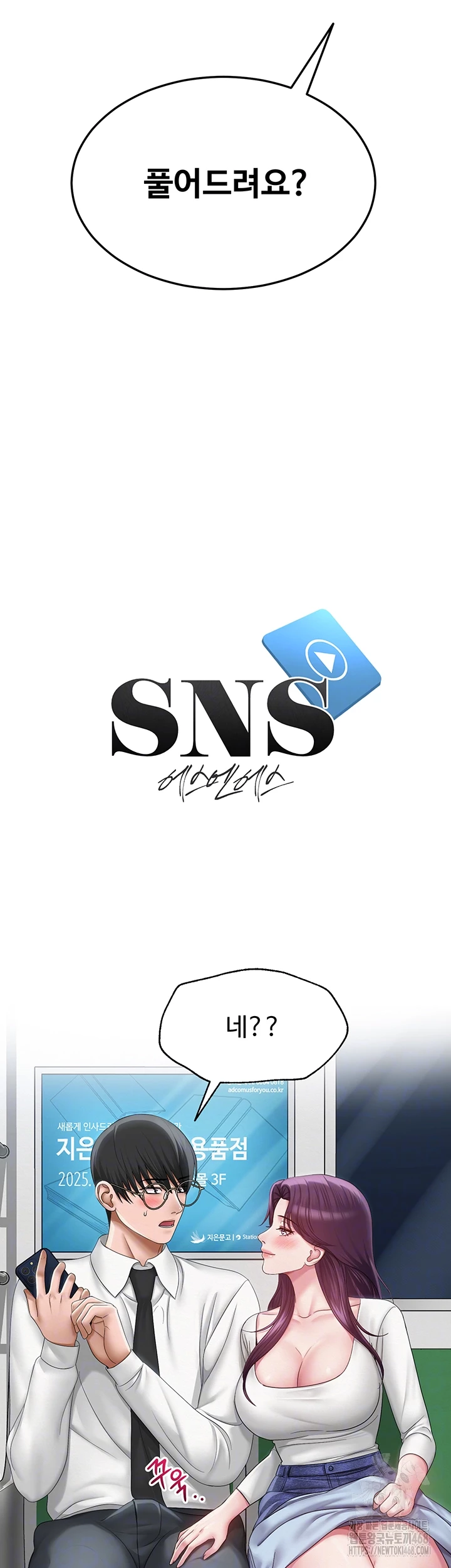 SNS manhwa raw Chapter 15 Page 6
