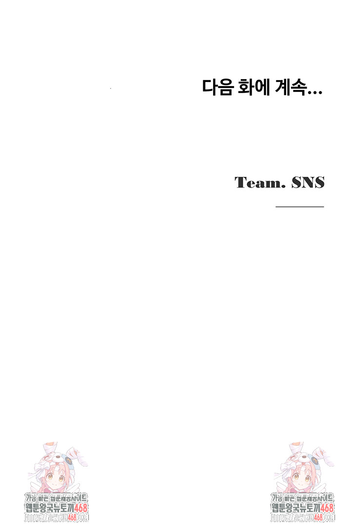 SNS manhwa raw Chapter 15 Page 51