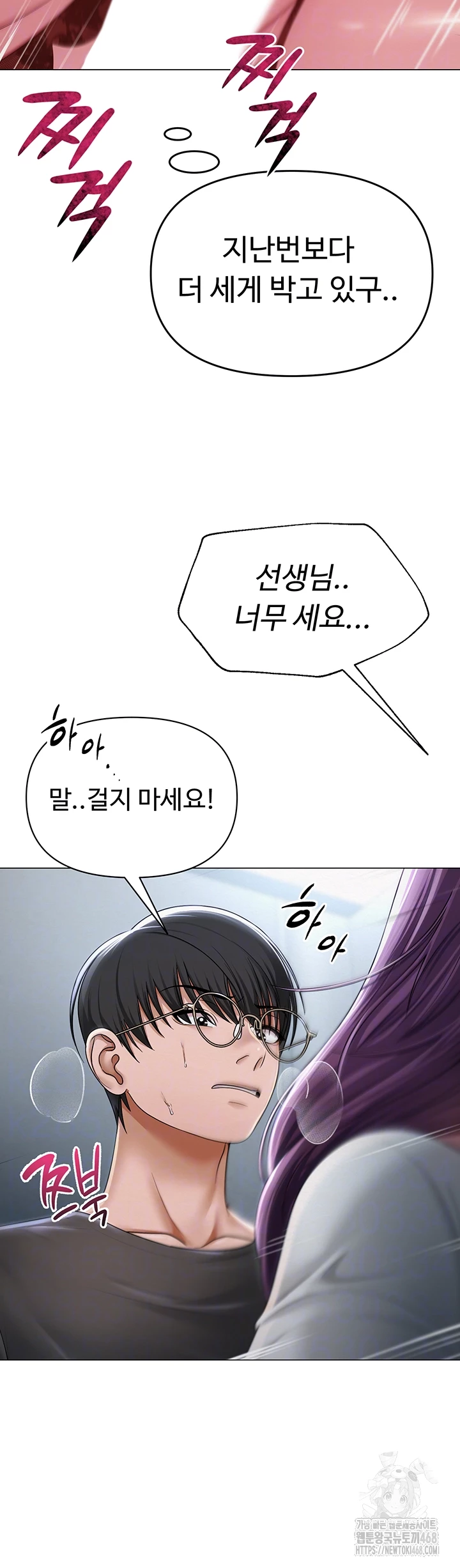 SNS manhwa raw Chapter 16 Page 6