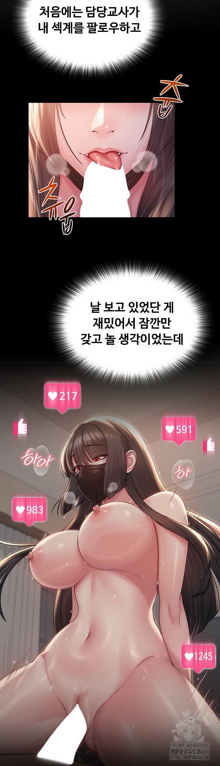 SNS manhwa raw Chapter 16 Page 11