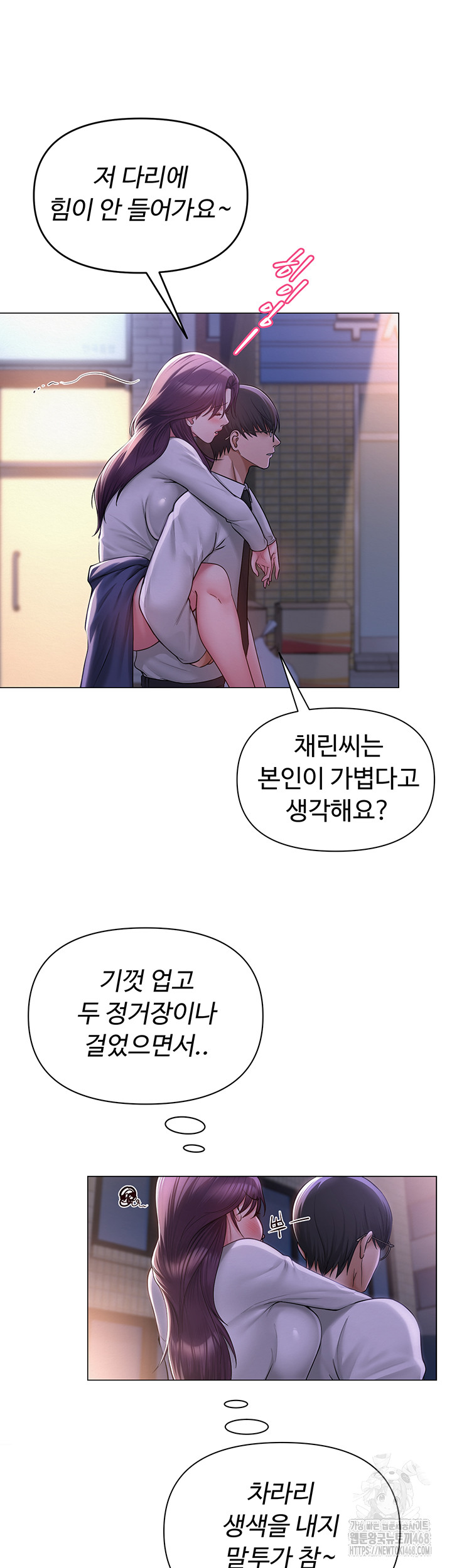 SNS manhwa raw Chapter 17 Page 19