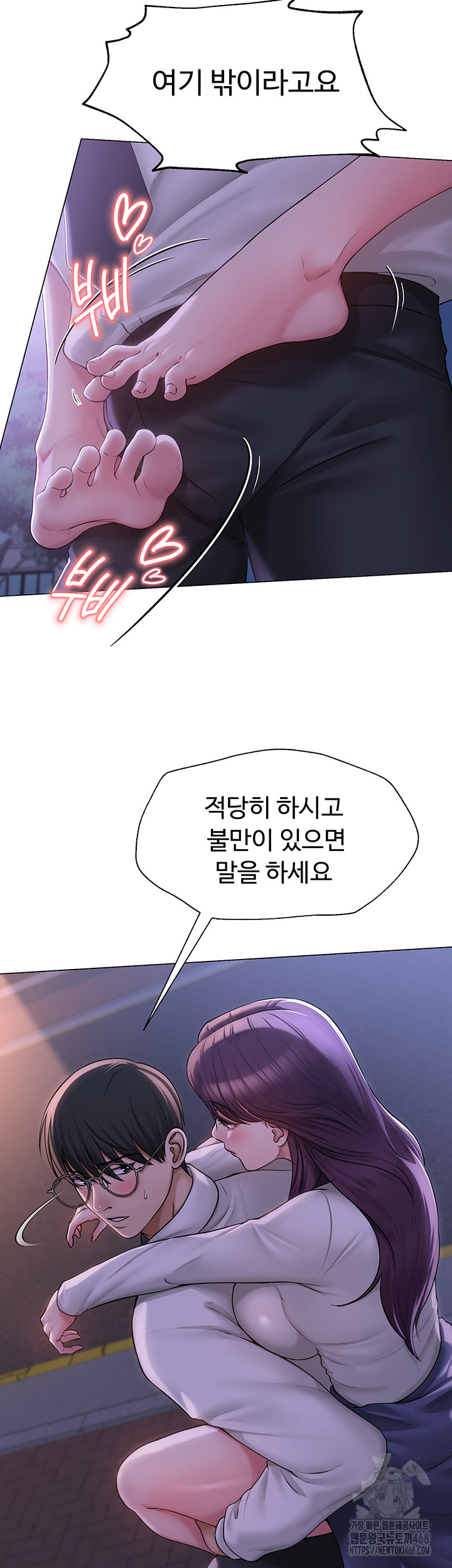 SNS manhwa raw Chapter 17 Page 22