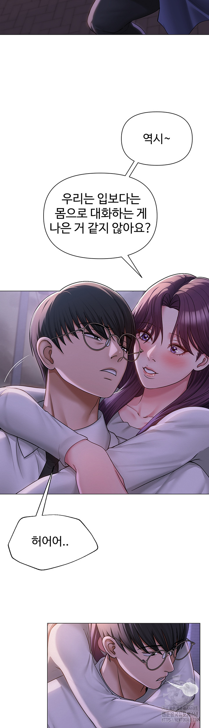 SNS manhwa raw Chapter 17 Page 23