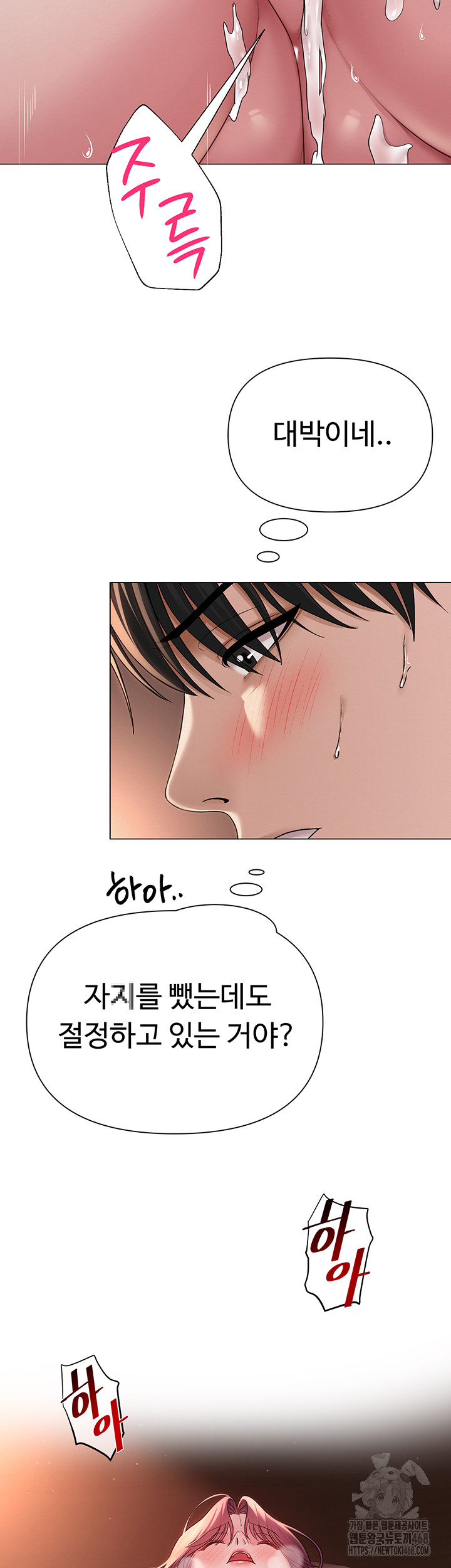 SNS manhwa raw Chapter 17 Page 45
