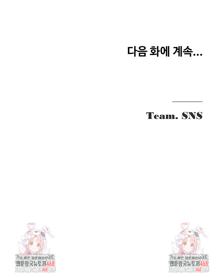 SNS manhwa raw Chapter 17 Page 48