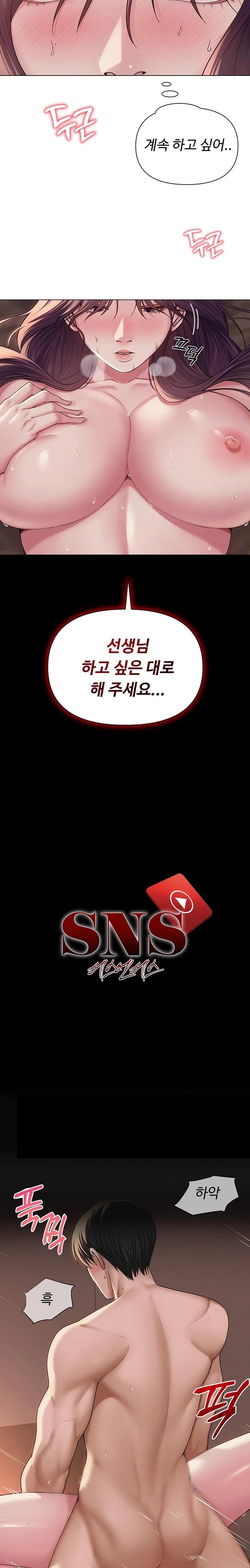 SNS manhwa raw Chapter 18 Page 5