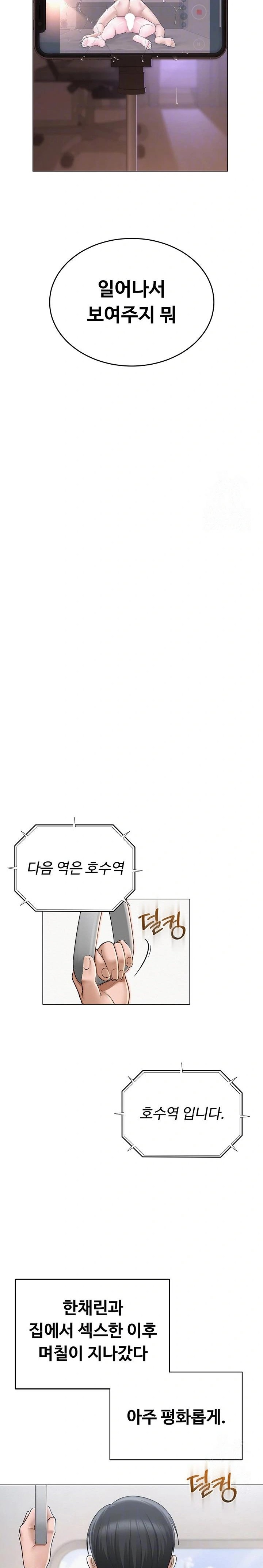 SNS manhwa raw Chapter 19 Page 4
