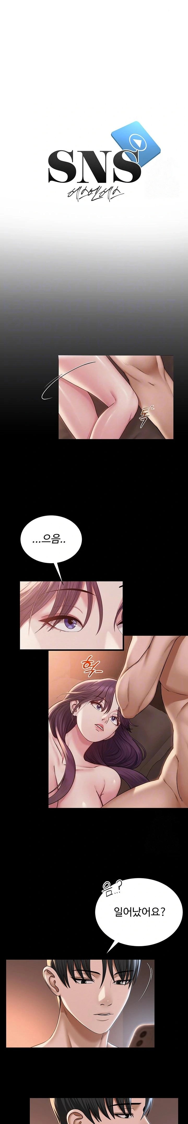 SNS manhwa raw Chapter 19 Page 8