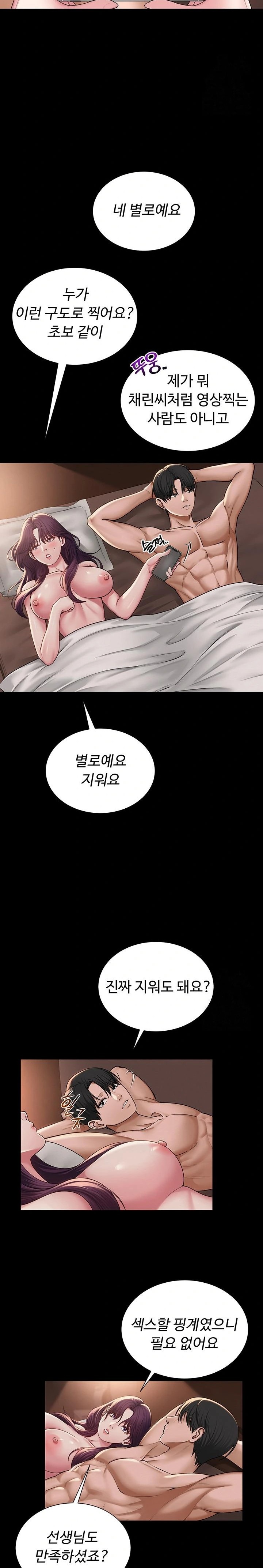 SNS manhwa raw Chapter 19 Page 14
